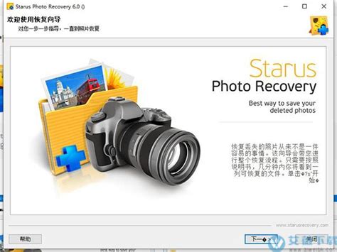 Starus Photo Recovery  (v6.0)