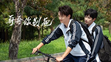 Stay with me bl. Jul 8, 2023 · Stay With Me | Ep.1. 27.3K ViewsJul 8, 2023. Su Yu, a high school student who lives a simple life with his father, faces a major change when his mother remarries a wealthy man, introducing him to his step-brother Wu Bi. Despite their initial differences-Wu Bi being a cold and arrogant top student, while Su Yu is an unreasonable underachiever ... 