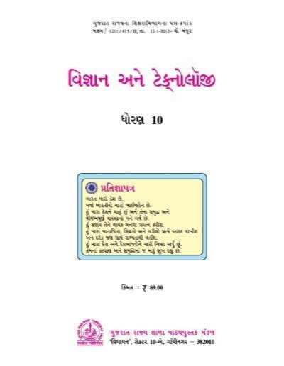 Std 10 gujarati medium english guide. - 1991 acura nsx grommet owners manual.