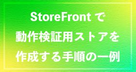 StoreFrontのトラブルシューティング StoreFront 2203