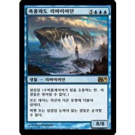 Stormtide Leviathan · Magic 2013 (M13) #70 · Scryfall Magic: The ...