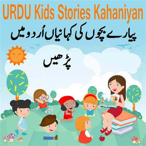 Story in urdu story for kids kahaniyan Kahani - YouTube