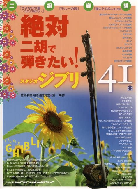Studio ghibli collection erhu solo sheet music book 41songs. - Contract and commercial management the operational guide ebook.
