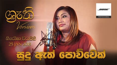 Sudu Ath Powwek - Shruthi Version - YouTube