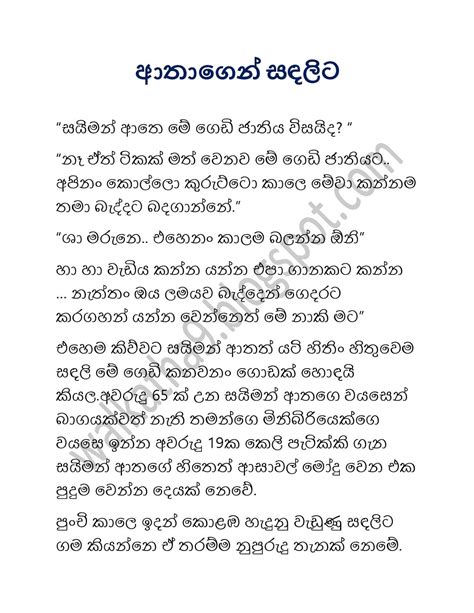 Sudu feet  wal katha page. .  <a href=https://my.soulquest.app/assets/images/d1ydttn/index.p...