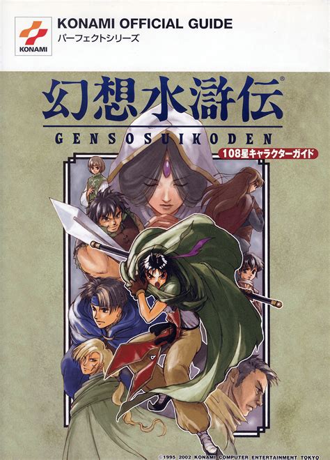Suikoden 5 walkthrough 108 stars.  For help finding a character, use CTRL F.  I al...