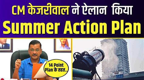 Summer Action Plan In Delhi Arvind Kejriwal Government …