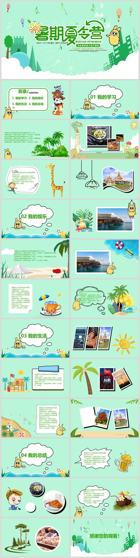 Summer Camp Ppt Template Powerpoint Templete Ppt Free Download 400233830 Lovepik Com