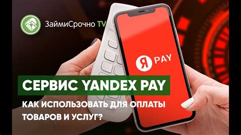 Sundus Pay Yandex. 