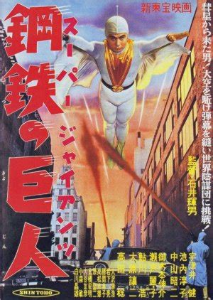 Super Giant (1957) One Of Japan