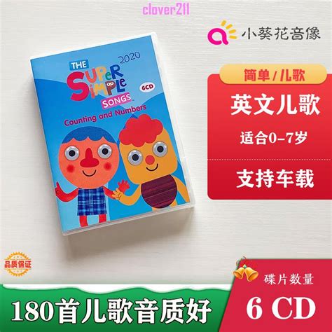 Super Simple Learning( 超級簡單學習 ) 共收藏 8張專輯 201首歌詞 …