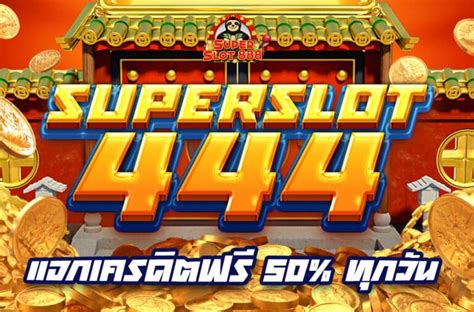 Superslot 888 เครดิตฟรี 50 ยืนยันเบอร์: ปลดล็อกโลกแห่งความบันเทิงระดับพรีเมียม