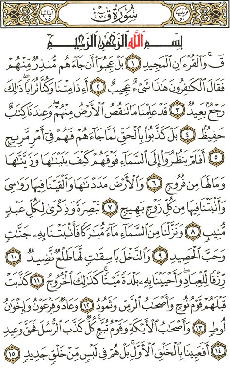 Surah Qaf - 1-45 - Quran.com