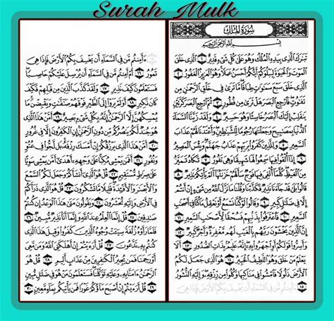 Surah al mulk.  #Quran #surahmulk #mulk #surat #recitation #Tilawat #islamic ...
