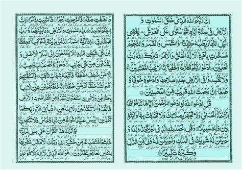 Surah manzil full pdf.  Manzil #surah al baqarah tarjuma ke sath #surah al baqarah ki tilawa...