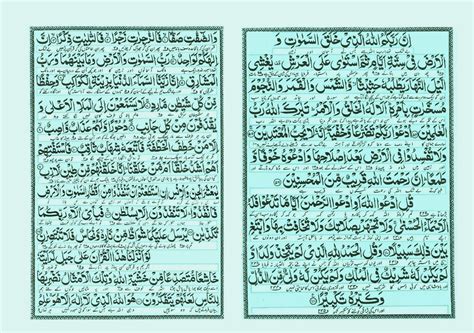 Surah manzil.  This article provides a complete breakdown of the Manzil structure, listing ever...
