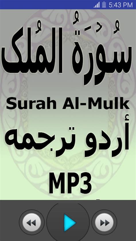 Surah mulk mp3 free download