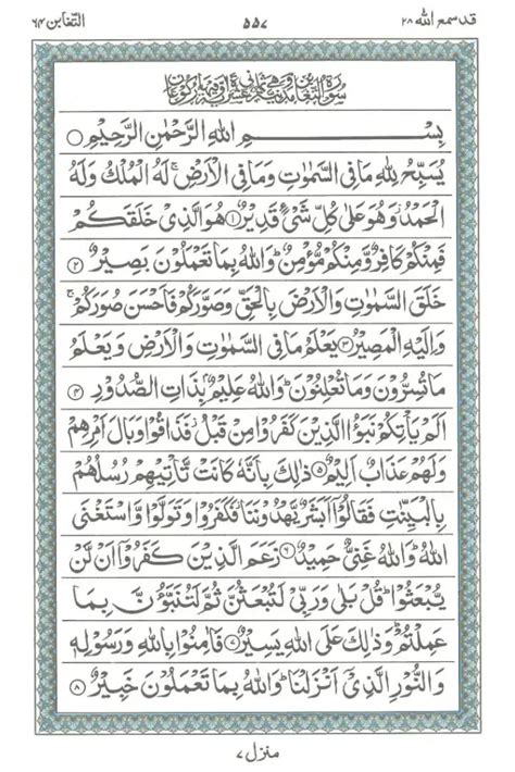 Surah taghabun when to read. .  ...