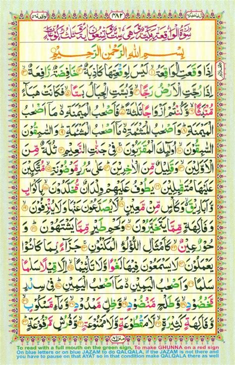 Sureh vakia. Al-Waqi`ah (the occurrence), is one of the names of the Day of Resurrection, because that Day is real and will surely come. Allah the Exalted said in other Ayat, (Then on that Day shall the Waqi`ah occur.) ( 69:15) Allah the Exalted said, (There is not, for its occurrence, Kadhibah.) means, when He commands the Day of Resurrection to begin ... 