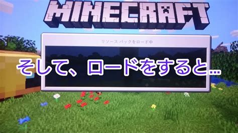 Switch Minecraftエラーの対処法を教えたいと思います Youtube