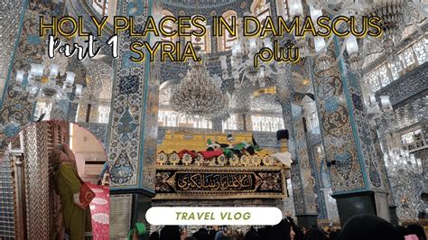 Syria ziarat.  The first & only app having all leading Ziyarat carvans on one platfo...