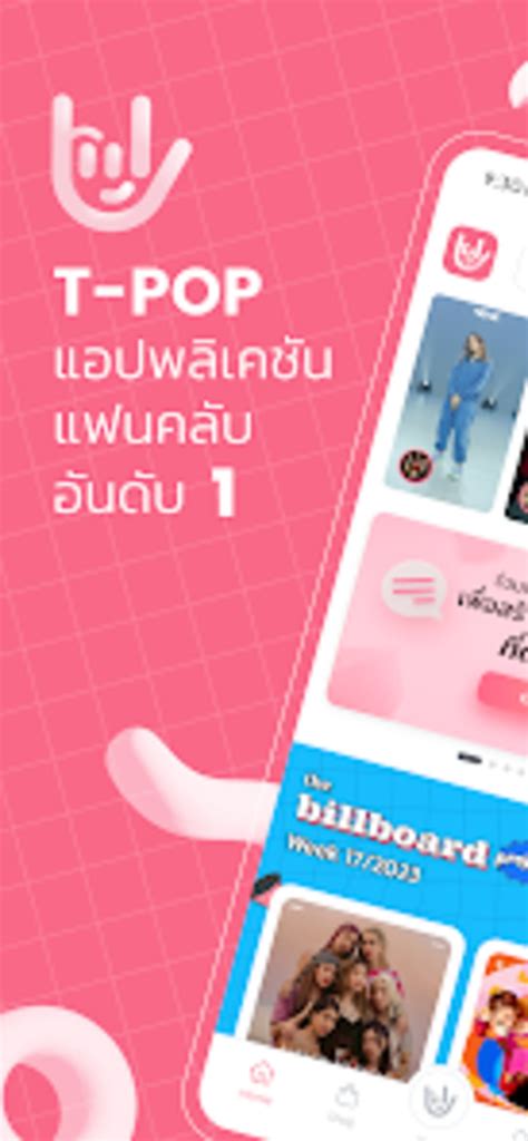 T Pop APK Download for Android 