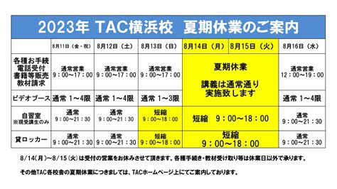 TAC横浜校【資格の学校】 on Twitter