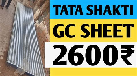 TATA SHAKTEE GC SHEET LATEST PRICE ! - YouTube