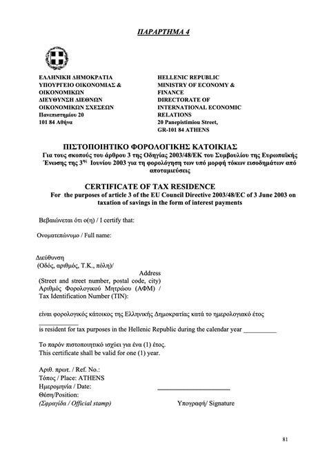 Tax Residency Certificate for 2025 - Microsoft Q&A - balustradellc