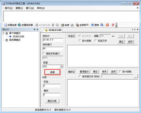 TCP调试助手，TCP/UDP调试工具，TCP/IP调试工具，socket调试 …