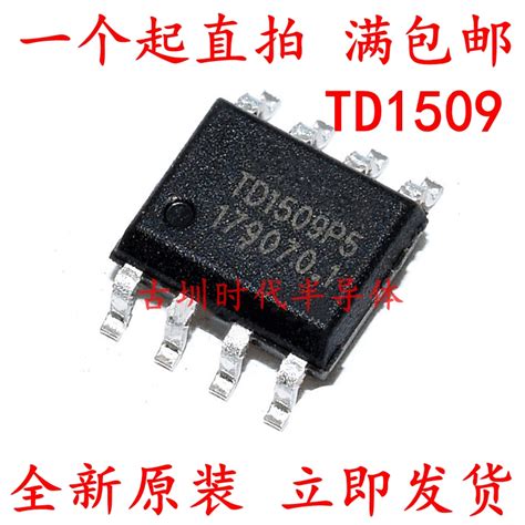 TD1509PR TD1509P5R TD1509P5 贴片SOP8 降压开关型电压芯片