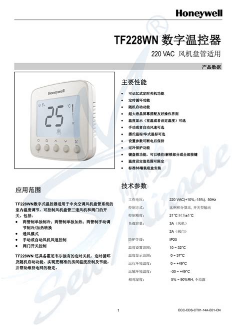 TF228WN_风机盘管温控器_温控器_产品中心_北京申特申湘科技有 …