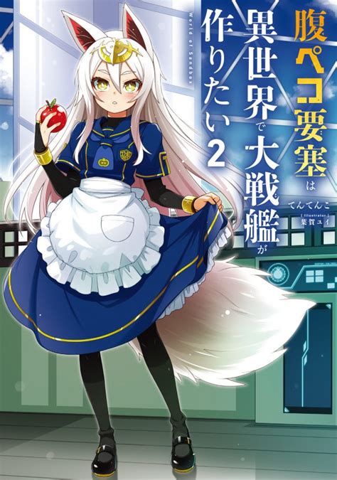 The Hungry Fortress Wants to Build a Battleship in Another World ... - balustradellc