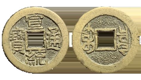 The image shows a Chinese Qing Dynasty coin. Here's some ... - balustradellc