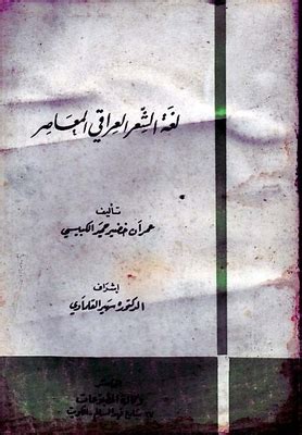 The Quest for Immortality and Identity in Contemporary Iraqi Poetry ... - wintechmobiles.com