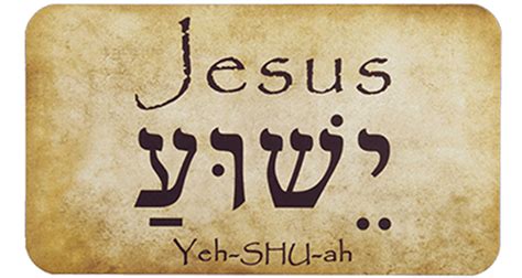 THE REAL NAME OF THE MESSIAH