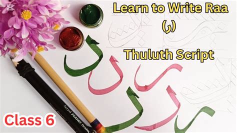 Thuluth Script Tips For Raa & Zaa - muktibox.com