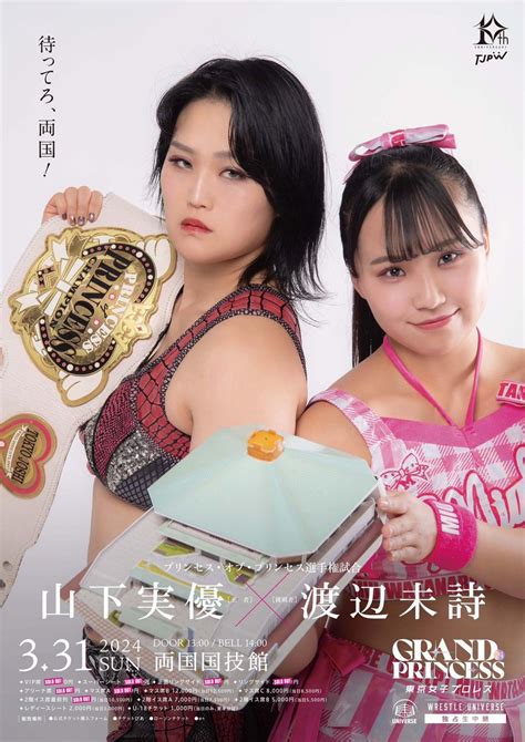 TJPW Spotlight: Miyu Yamashita - Women