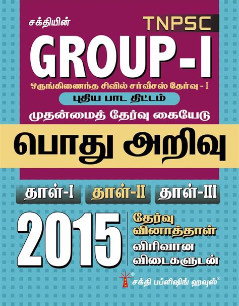 TNPSC Books for Group 1 Exam 2024 - byjus.com