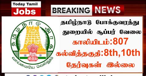 Today Tamil Job - Employment News Portal - balustradellc