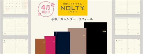 TOP｜NOLTY® 2024年4月始まり手帳販売中！｜ノルティ 能率 …