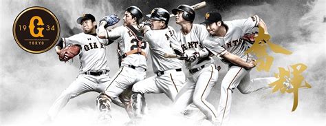 TOP Yomiuri Giants Official Website