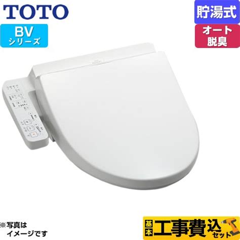 TOTO ウォシュレット BV 温水洗浄便座 TCF2223E-NW1 - 生活堂