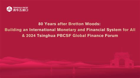 TSINGHUA PBCSF GLOBAL FINANCE FORUM