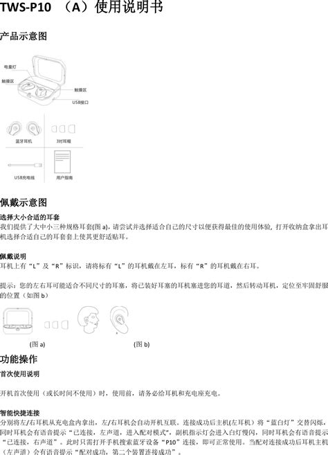 TWSP10 True wireless earbuds User Manual 15_TWS-P10 UserMan …