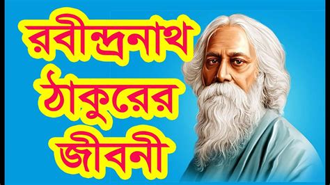 Tagores biography youtube
