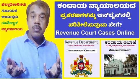 Tahsildar court case status karnataka. .  Revenue Court Case Monitoring System (R...