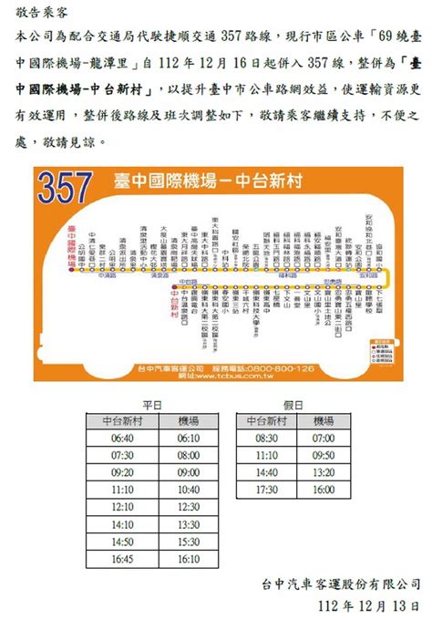 Taichung Bus 台中客運