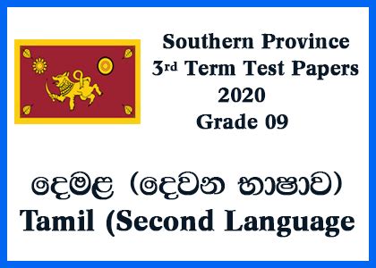 Tamil (Second Language) Term Test Papers - Sri Lanka Tamil …