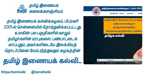 Tamil Fonts தமிழ் இணையக் கல்விக்கழகம் TAMIL VIR…